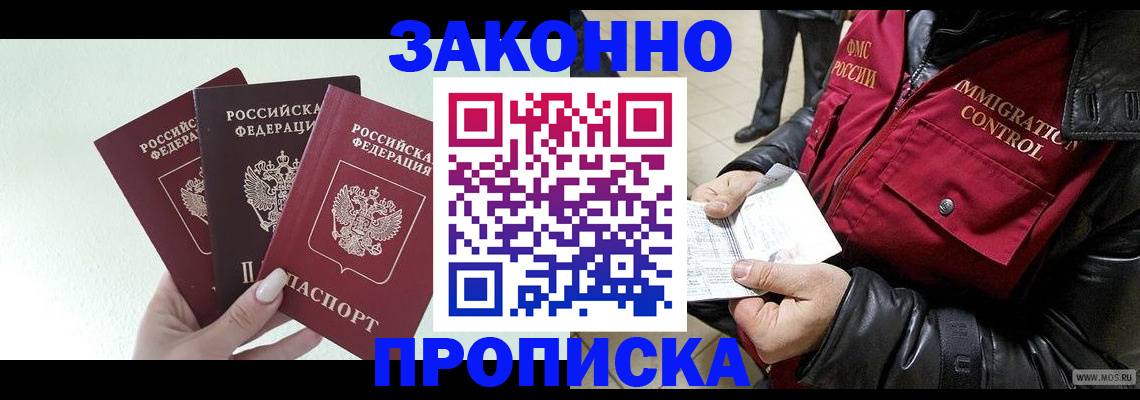временная регистрация для всех в Боровичах