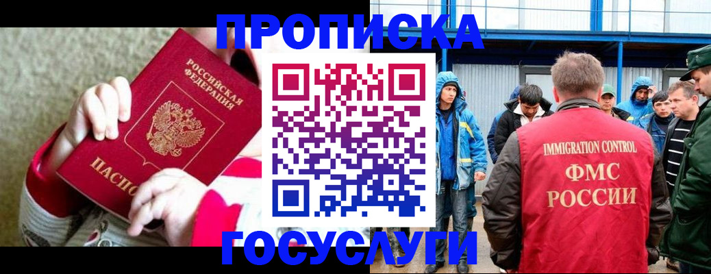 прописка регистрация в Боровичах