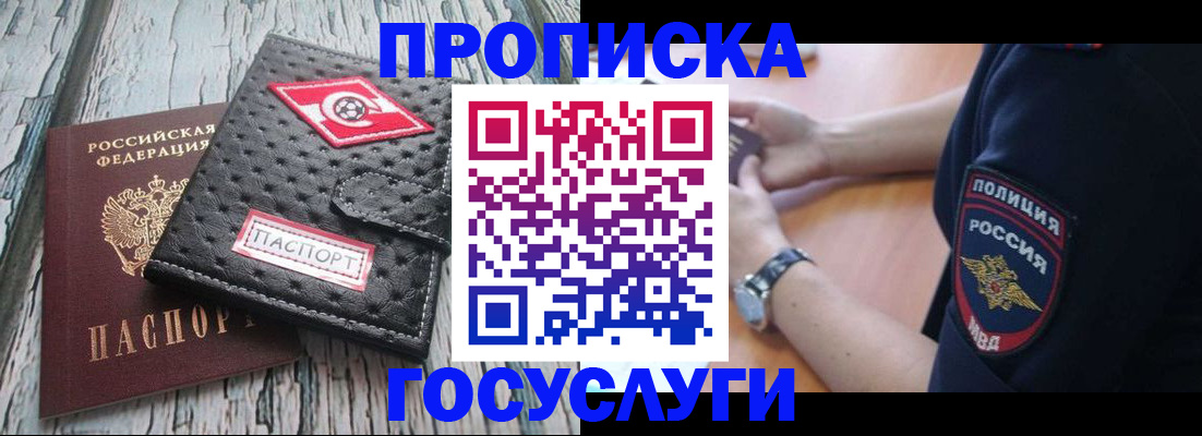 прописка гарантия в Боровичах