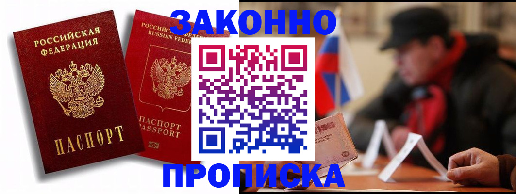 временная регистрация надежно в Боровичах