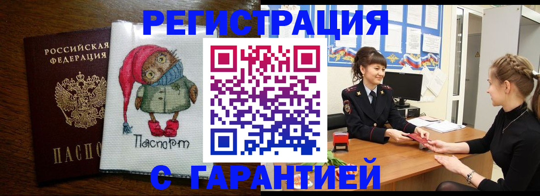 прописка регистрация в Боровичах