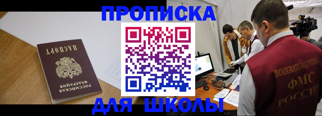 регистрация для школы в Боровичах