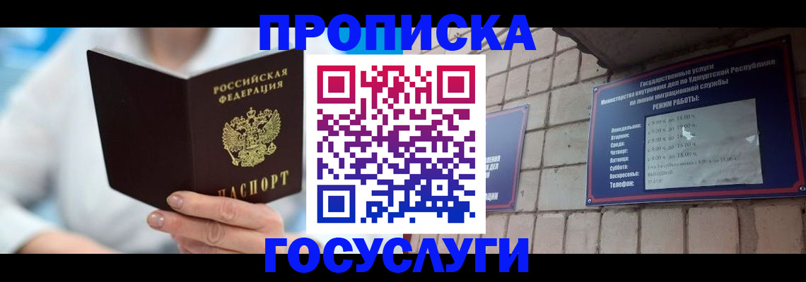 прописка ребенка в Боровичах